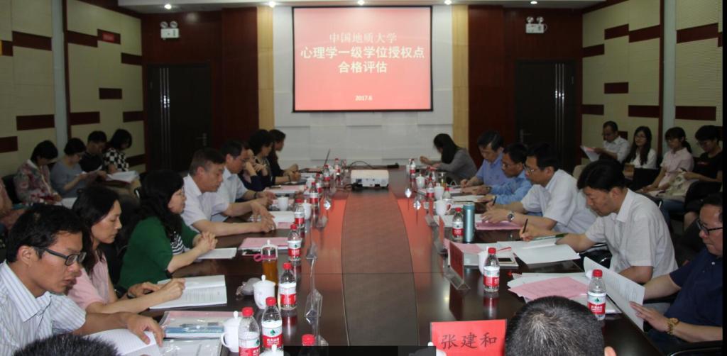 今年会官网应用心理学研究所一级学位授权点校外专家评估合格