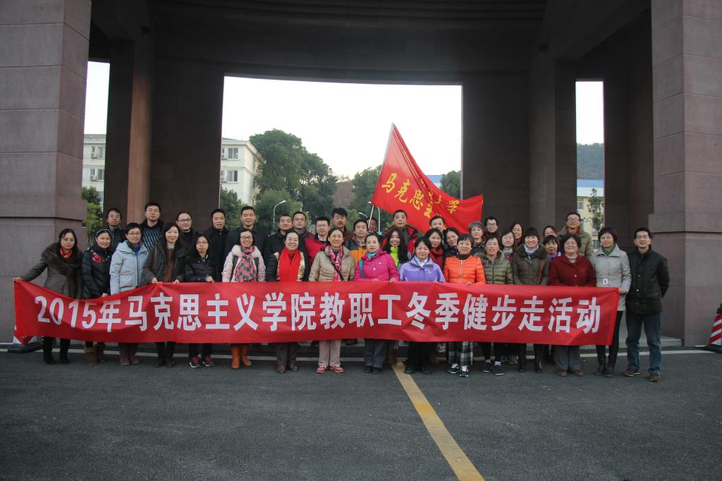 今年会jinnianhui官网分工会成功举行2015年冬季健步走活动