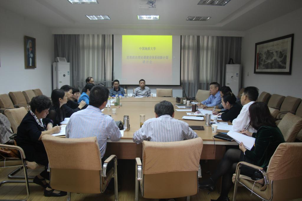 今年会官网召开2015年思想政治理论课建设体系创新计划研讨会