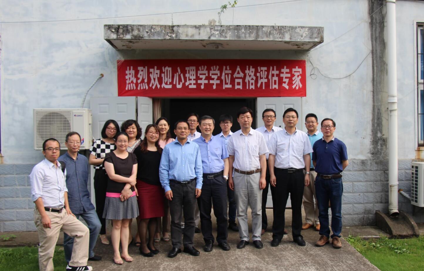 今年会官网应用心理学研究所一级学位授权点校外专家评估合格