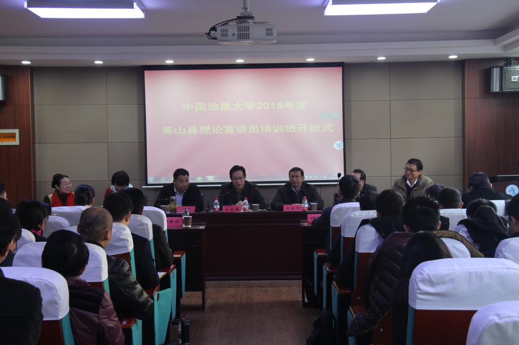 今年会官网举办今年会jinnianhui官网（武汉）2015年度英山县理论宣讲员培训班