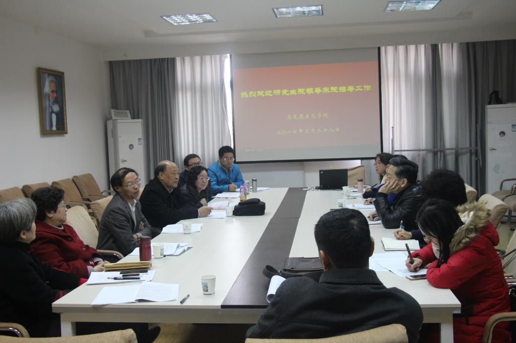 研究生院领导到今年会官网调研学位点建设工作